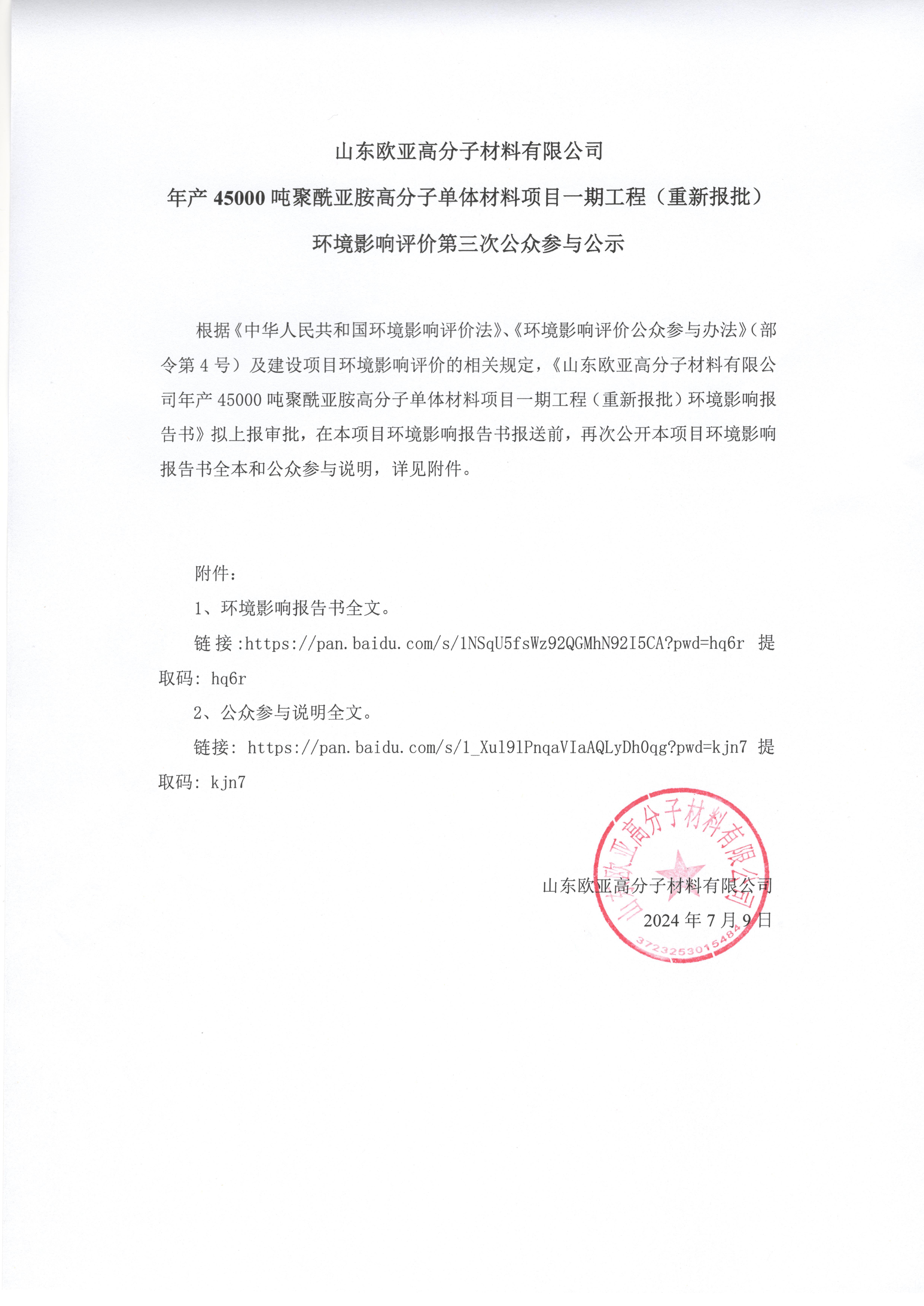 20240710高分子公示.jpg